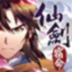 仙剑奇侠传